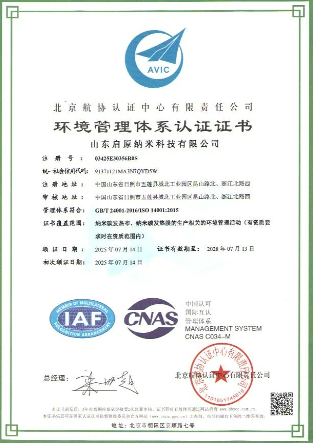ISO 14001 環境マネジメントシステム証明書